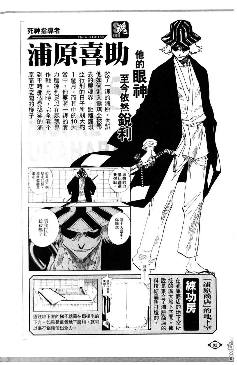 《死神》设定集02 第8页