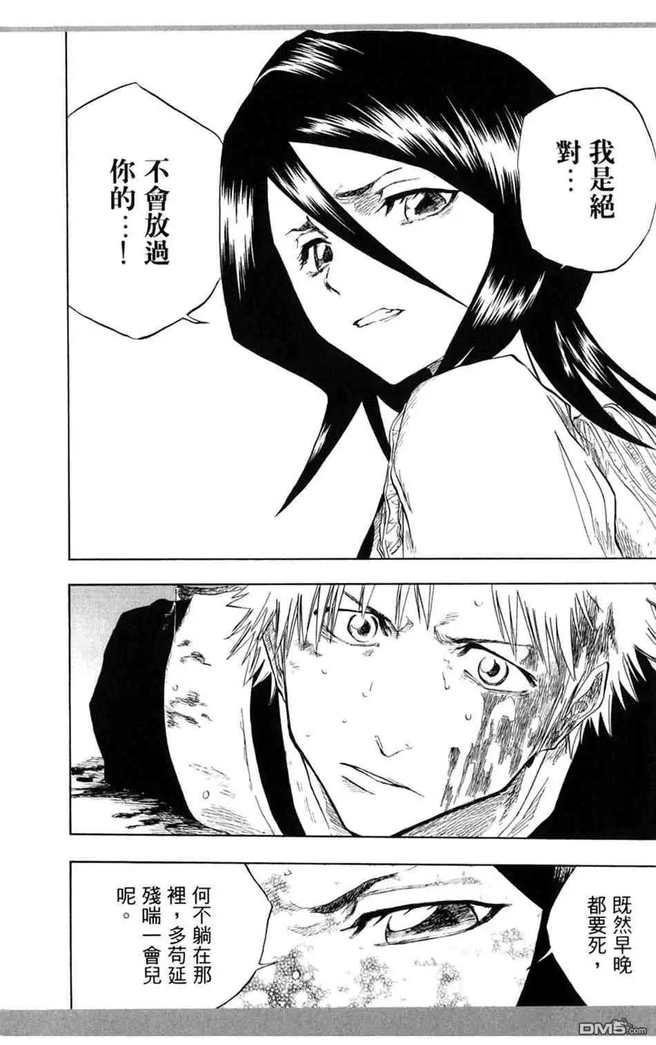 《死神》设定集02 第6页