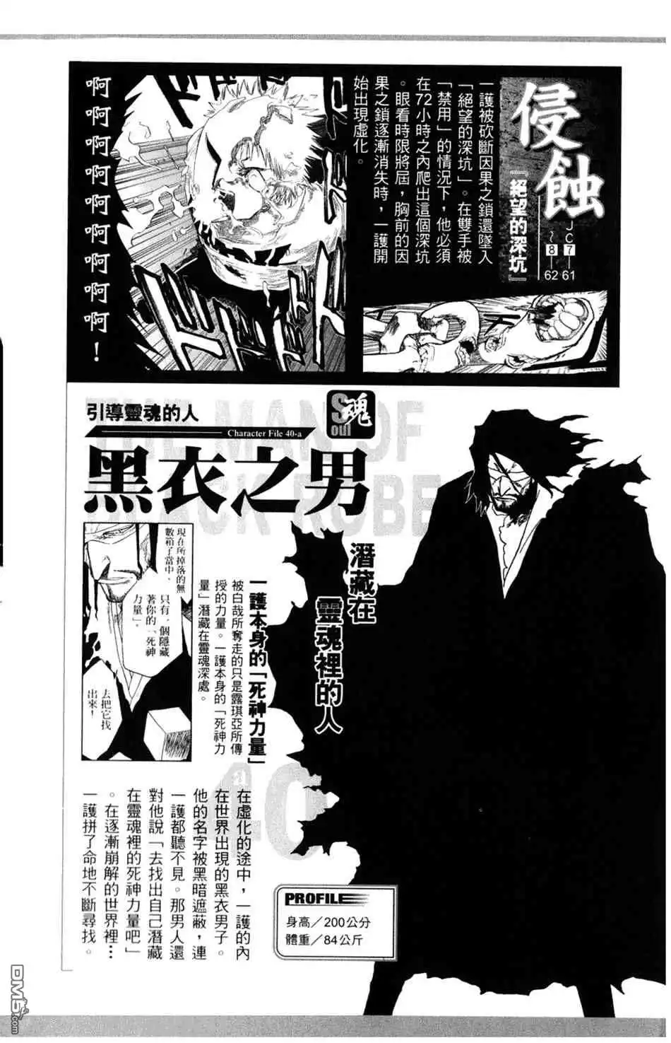 《死神》设定集02 第10页