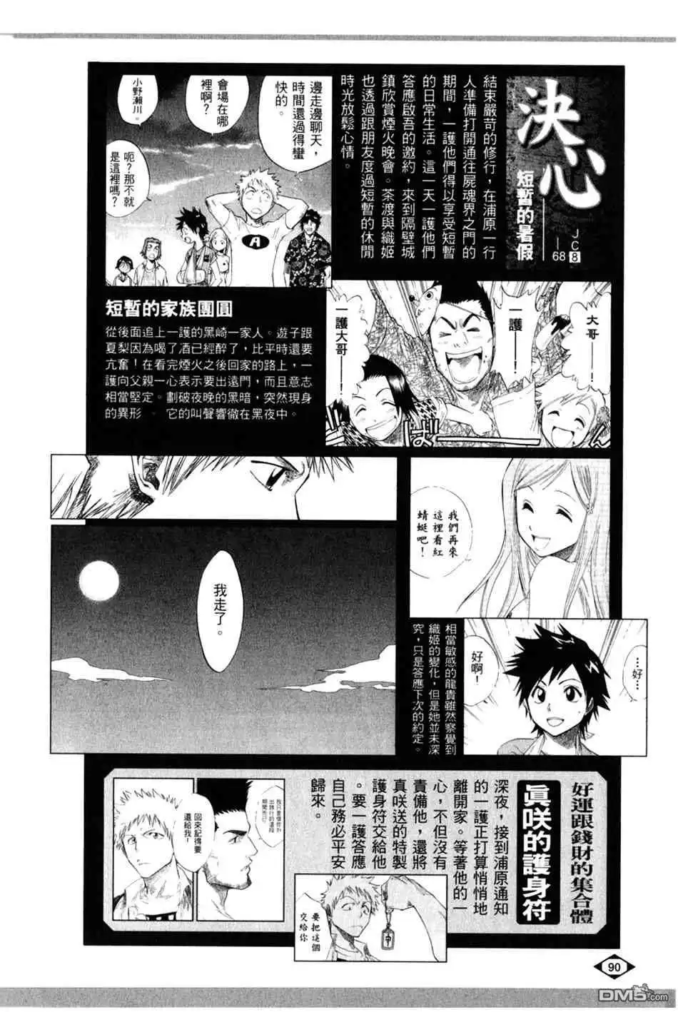 《死神》设定集02 第16页