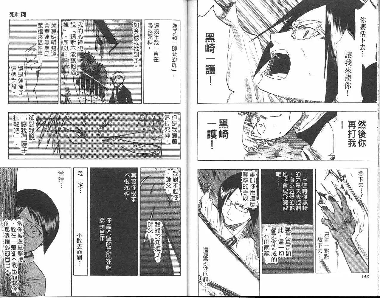《死神》第6卷 第72页