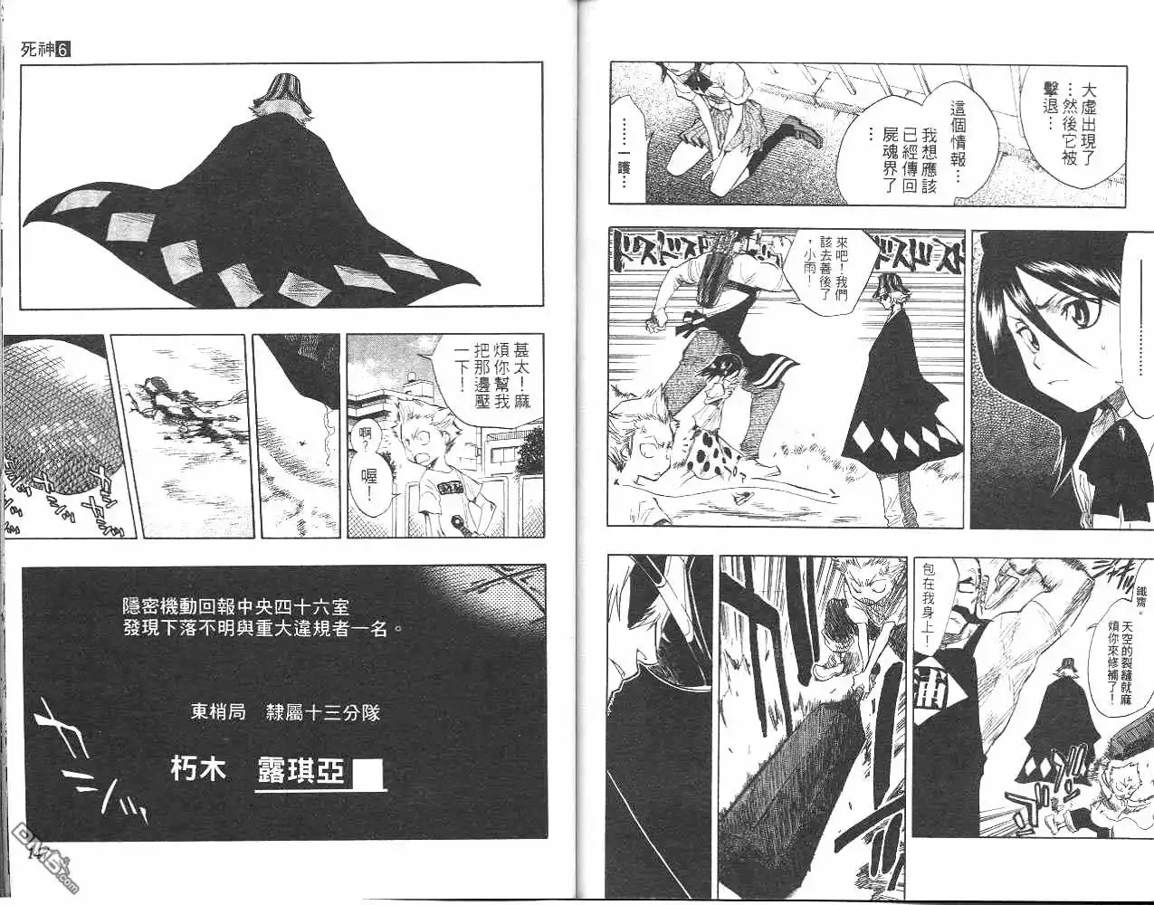 《死神》第6卷 第74页