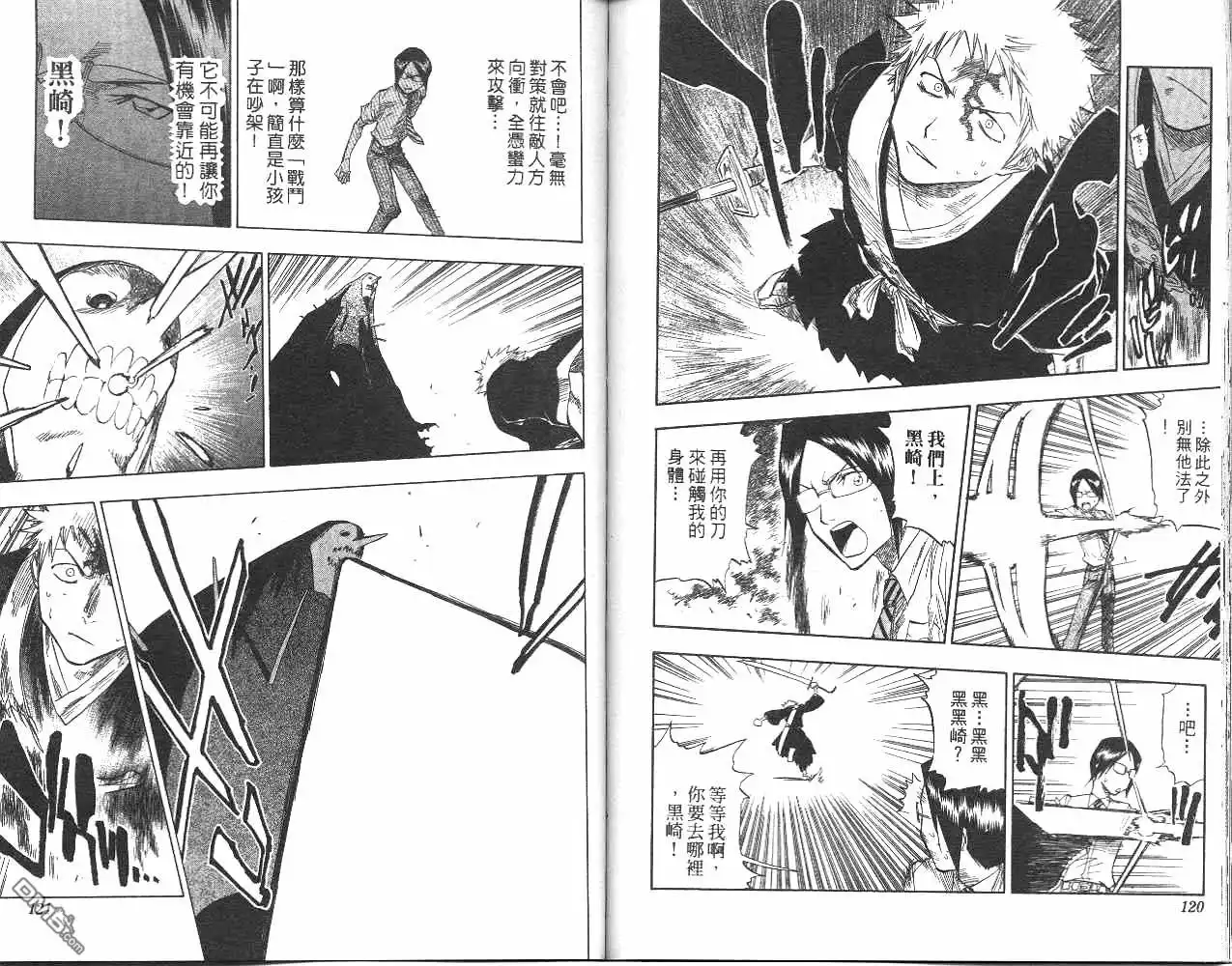 《死神》第6卷 第61页