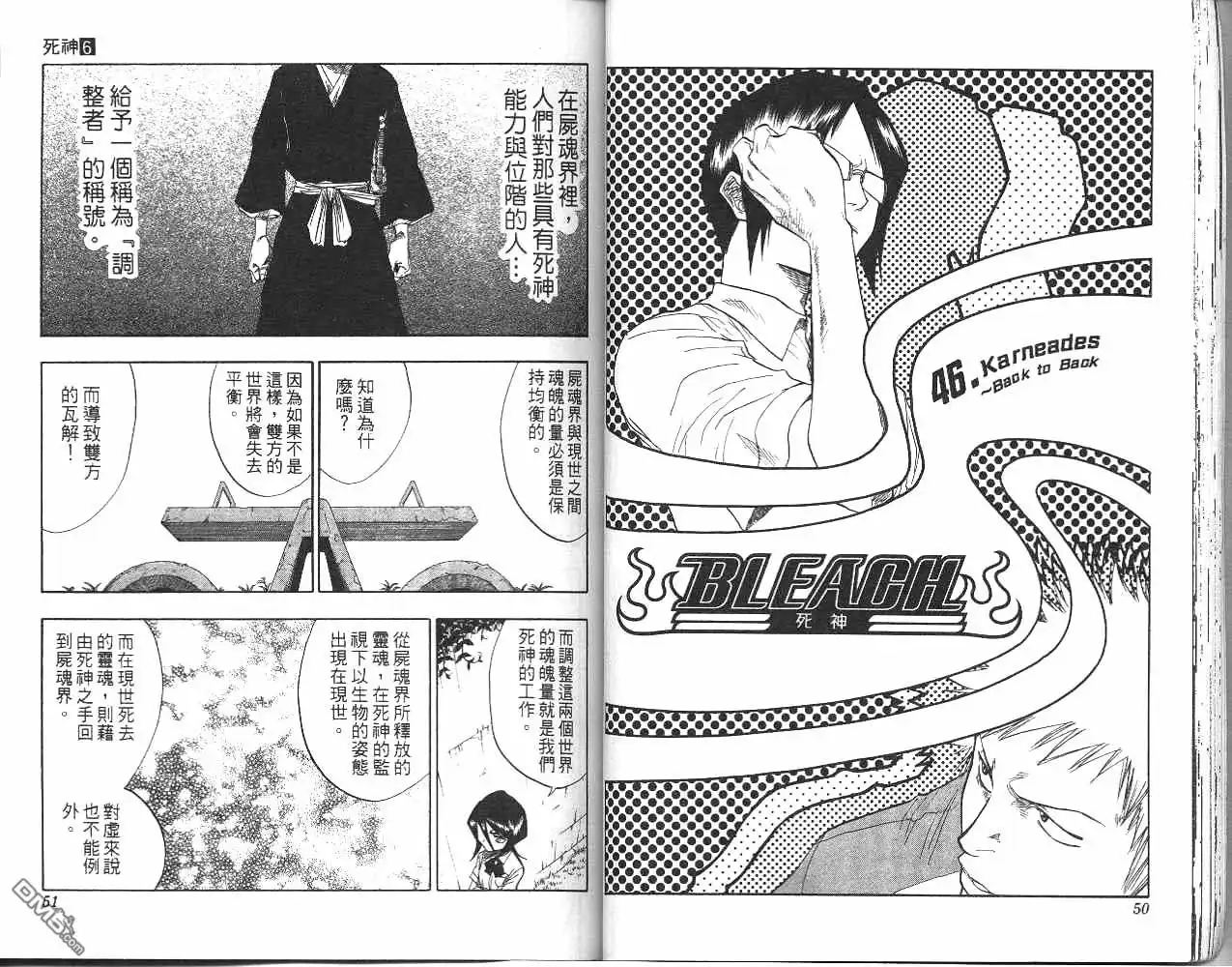 《死神》第6卷 第26页