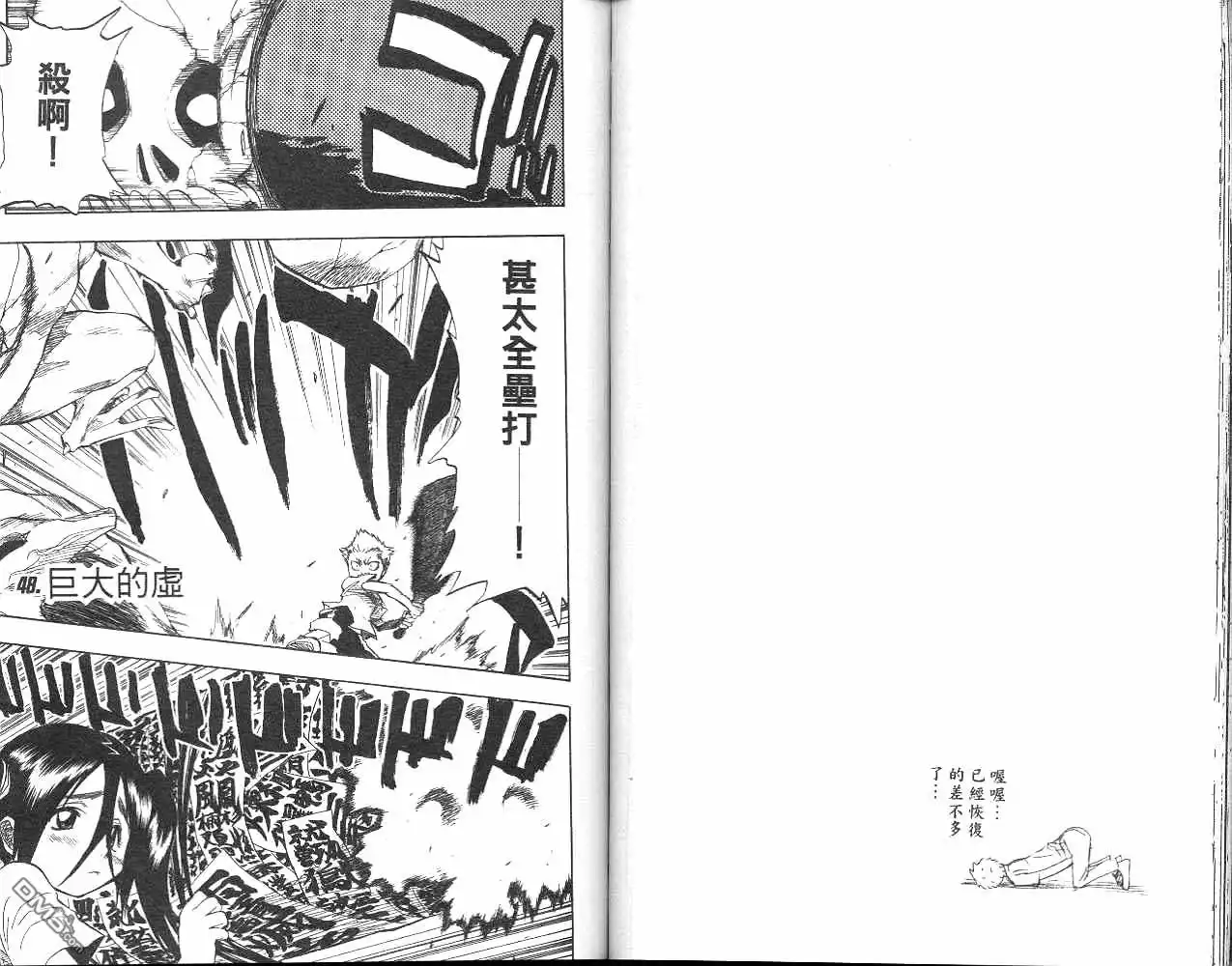 《死神》第6卷 第45页