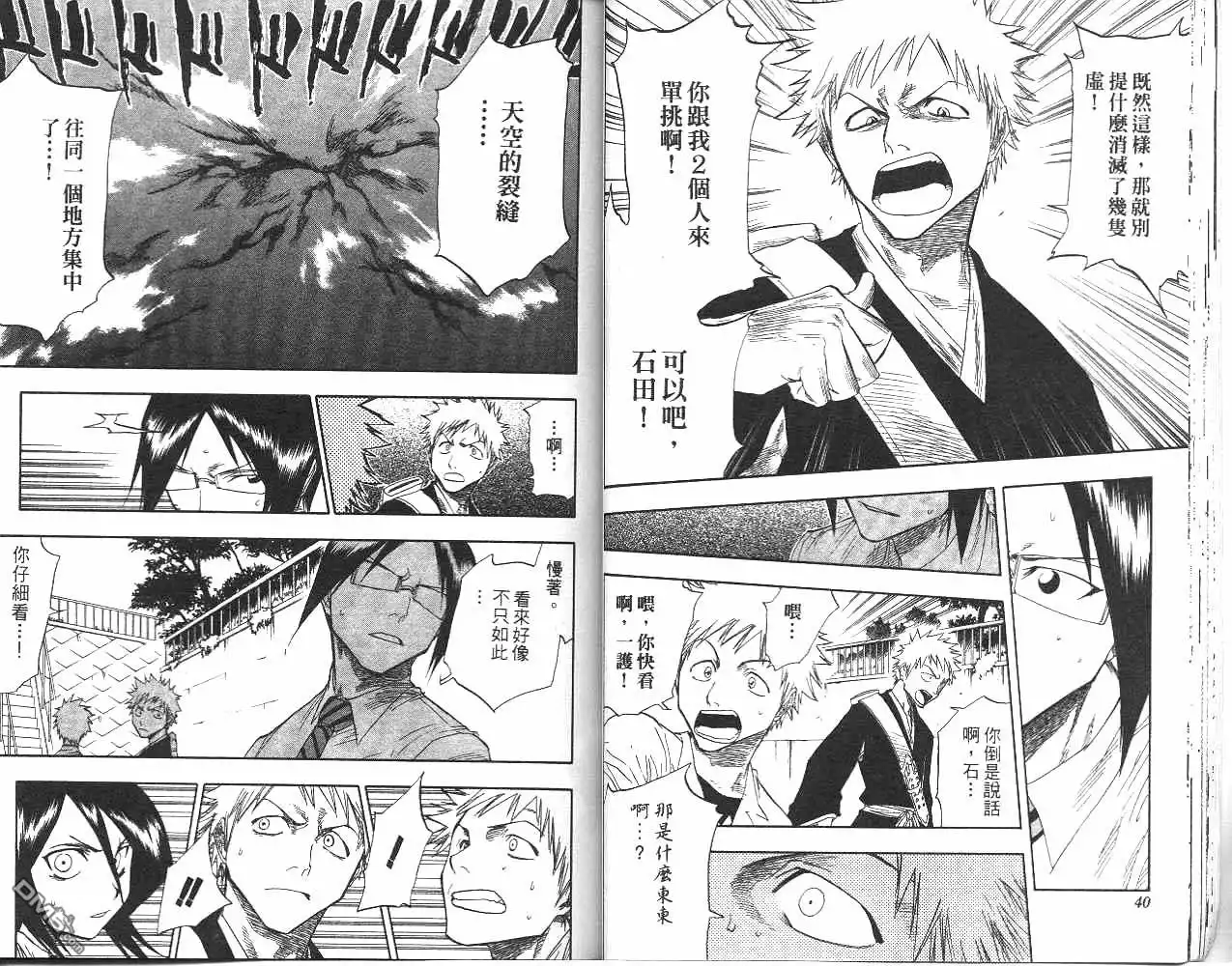 《死神》第6卷 第21页