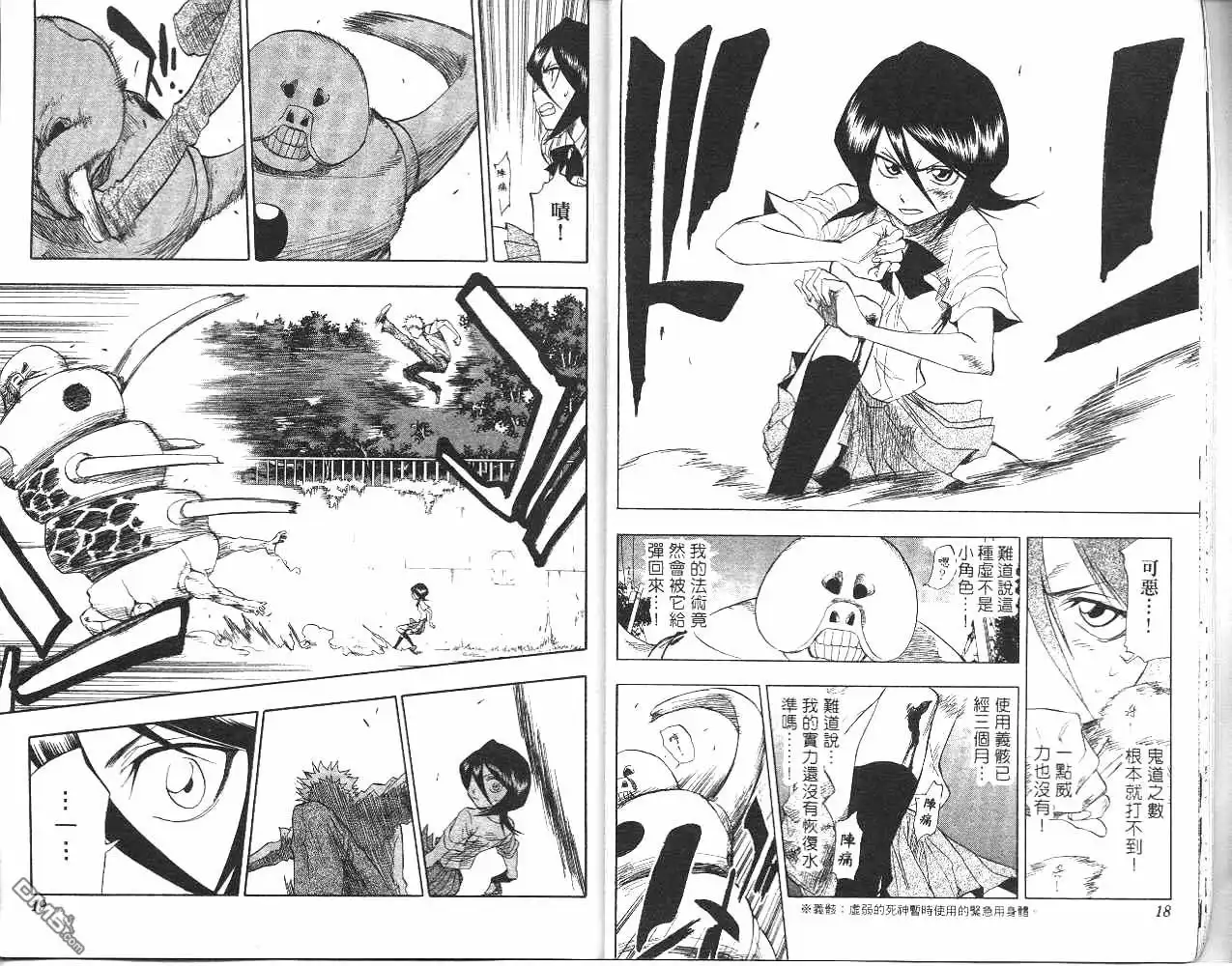 《死神》第6卷 第10页
