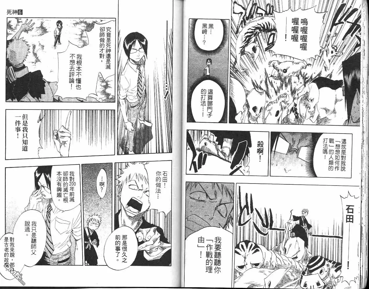 《死神》第6卷 第29页