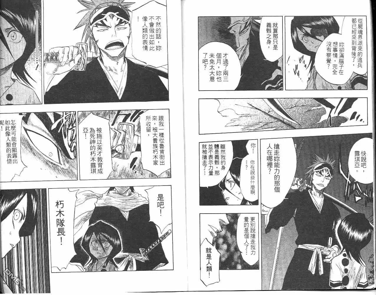 《死神》第6卷 第92页