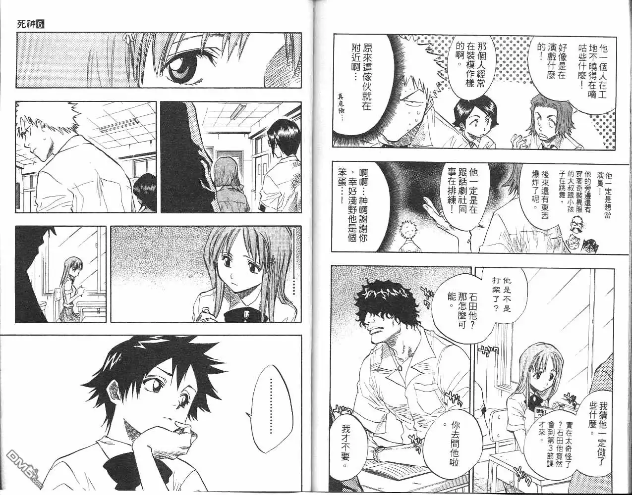 《死神》第6卷 第79页