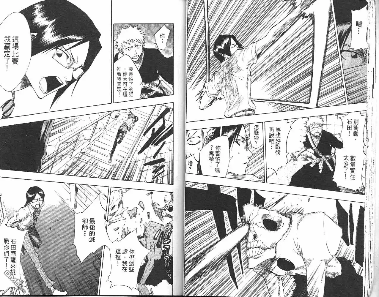 《死神》第6卷 第23页