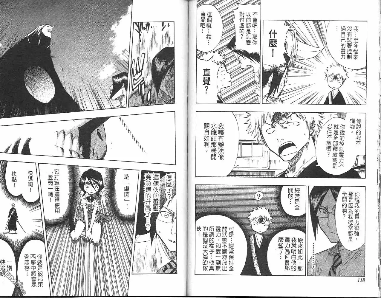 《死神》第6卷 第60页