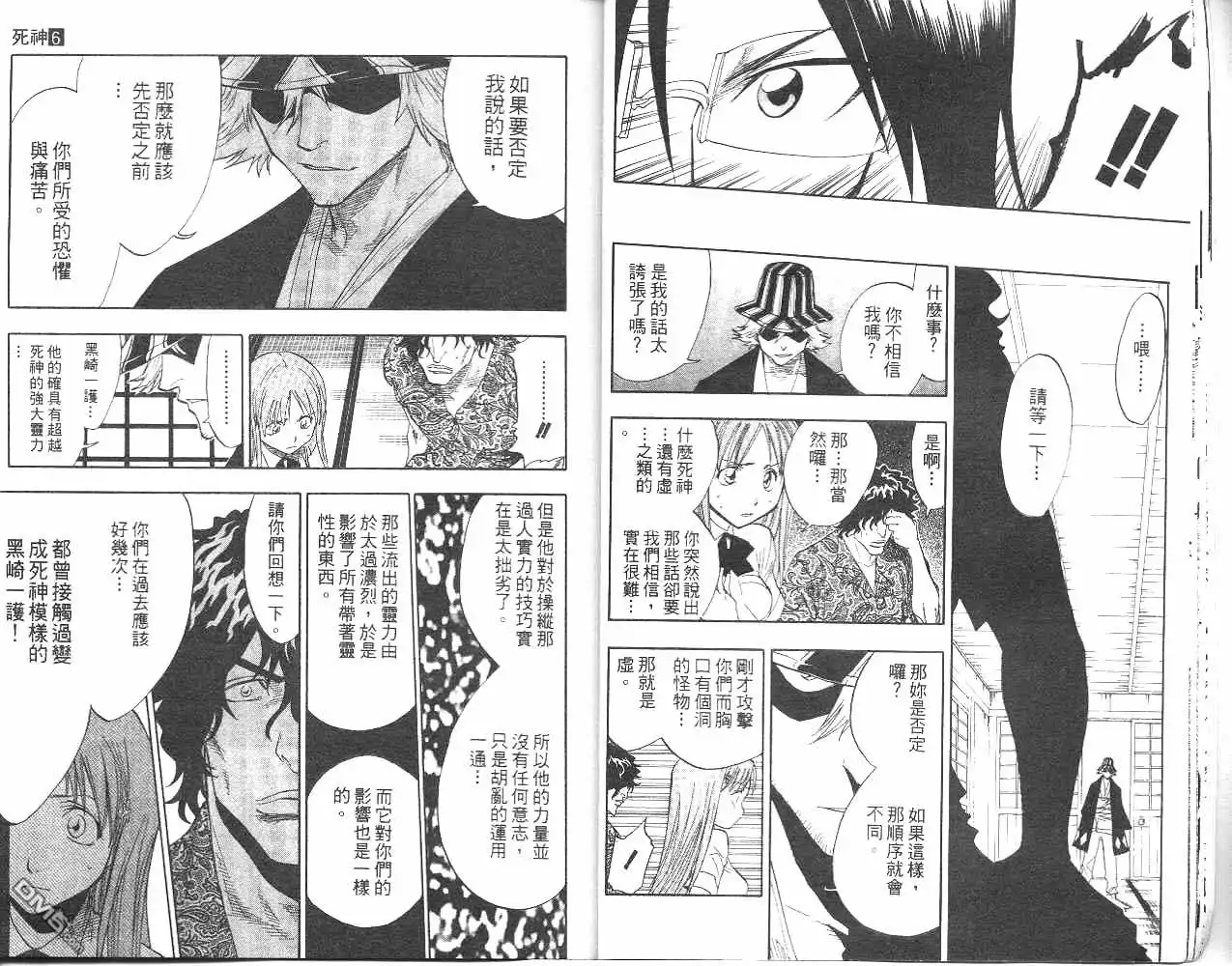 《死神》第6卷 第13页