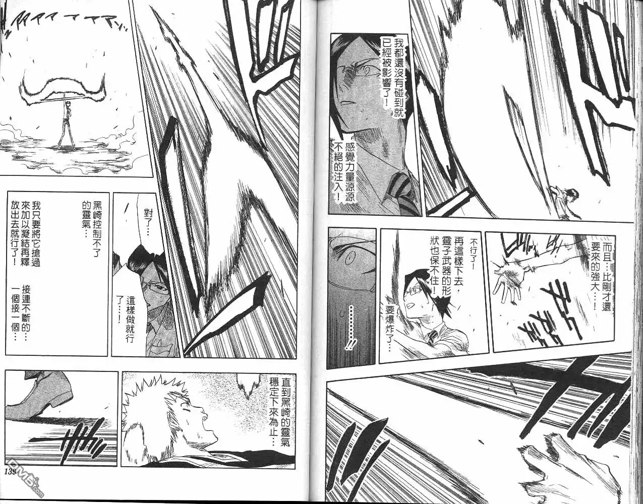《死神》第6卷 第70页