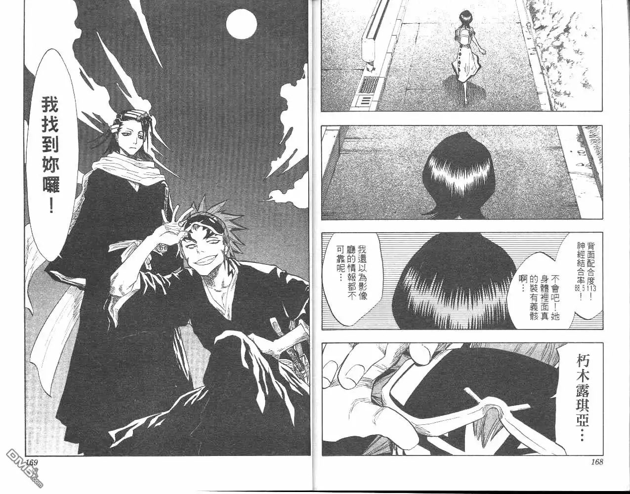 《死神》第6卷 第85页