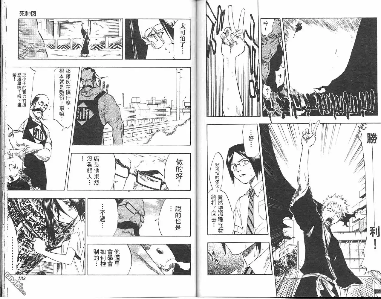 《死神》第6卷 第67页