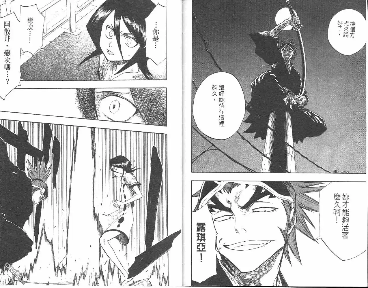 《死神》第6卷 第91页