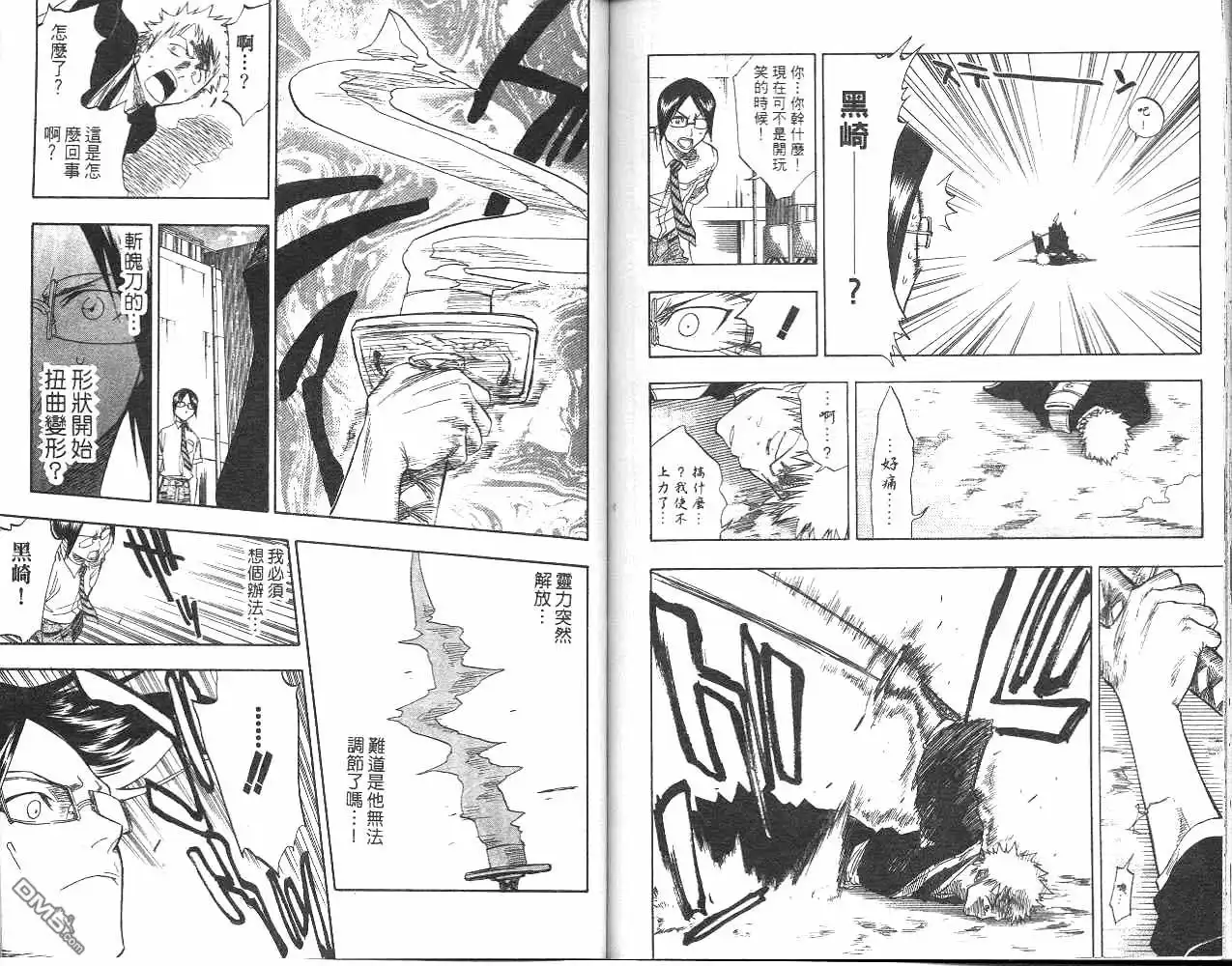 《死神》第6卷 第69页