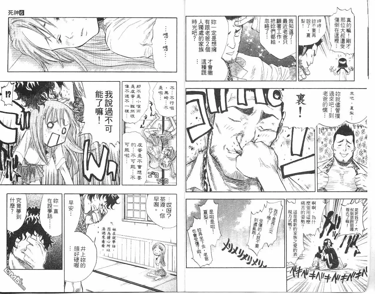 《死神》第6卷 第5页
