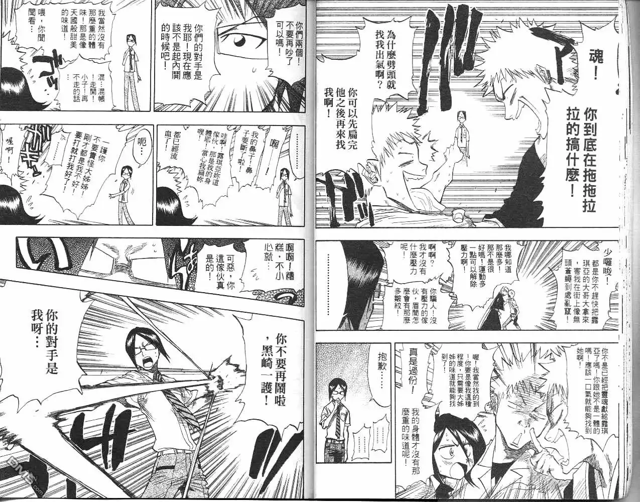 《死神》第6卷 第19页