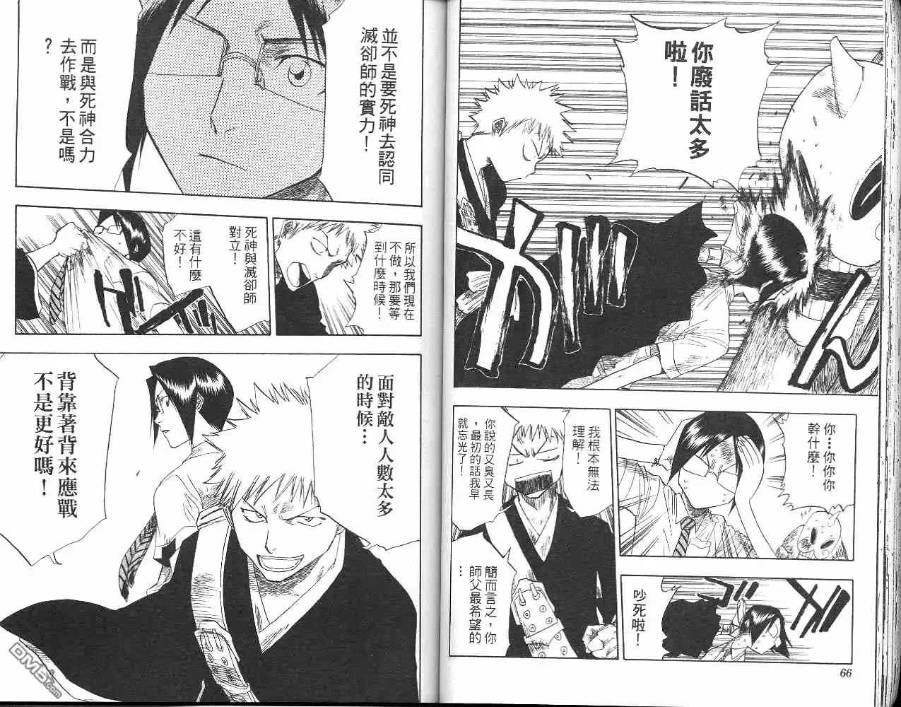 《死神》第6卷 第34页