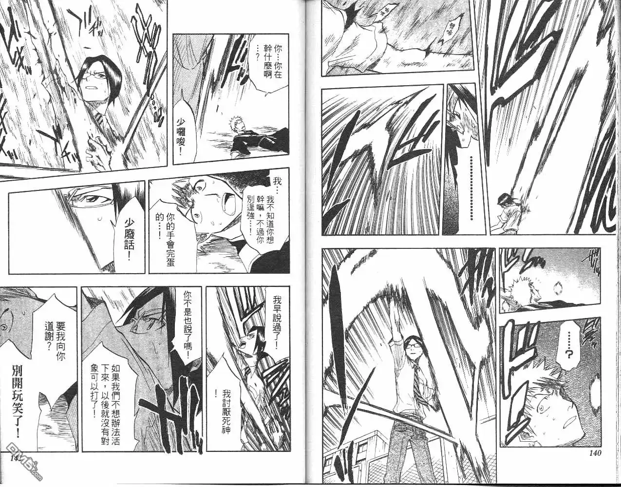 《死神》第6卷 第71页