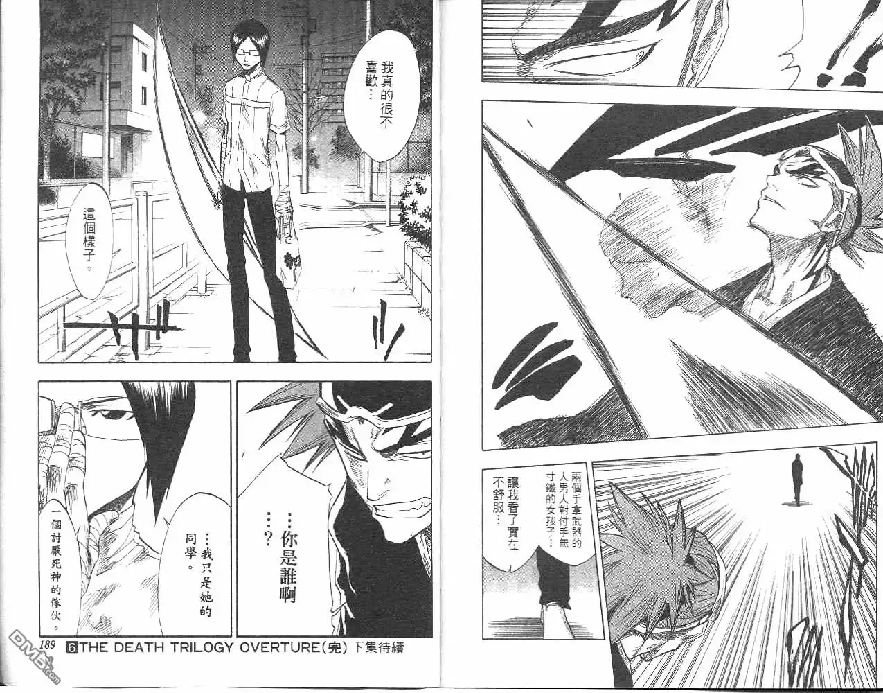 《死神》第6卷 第95页