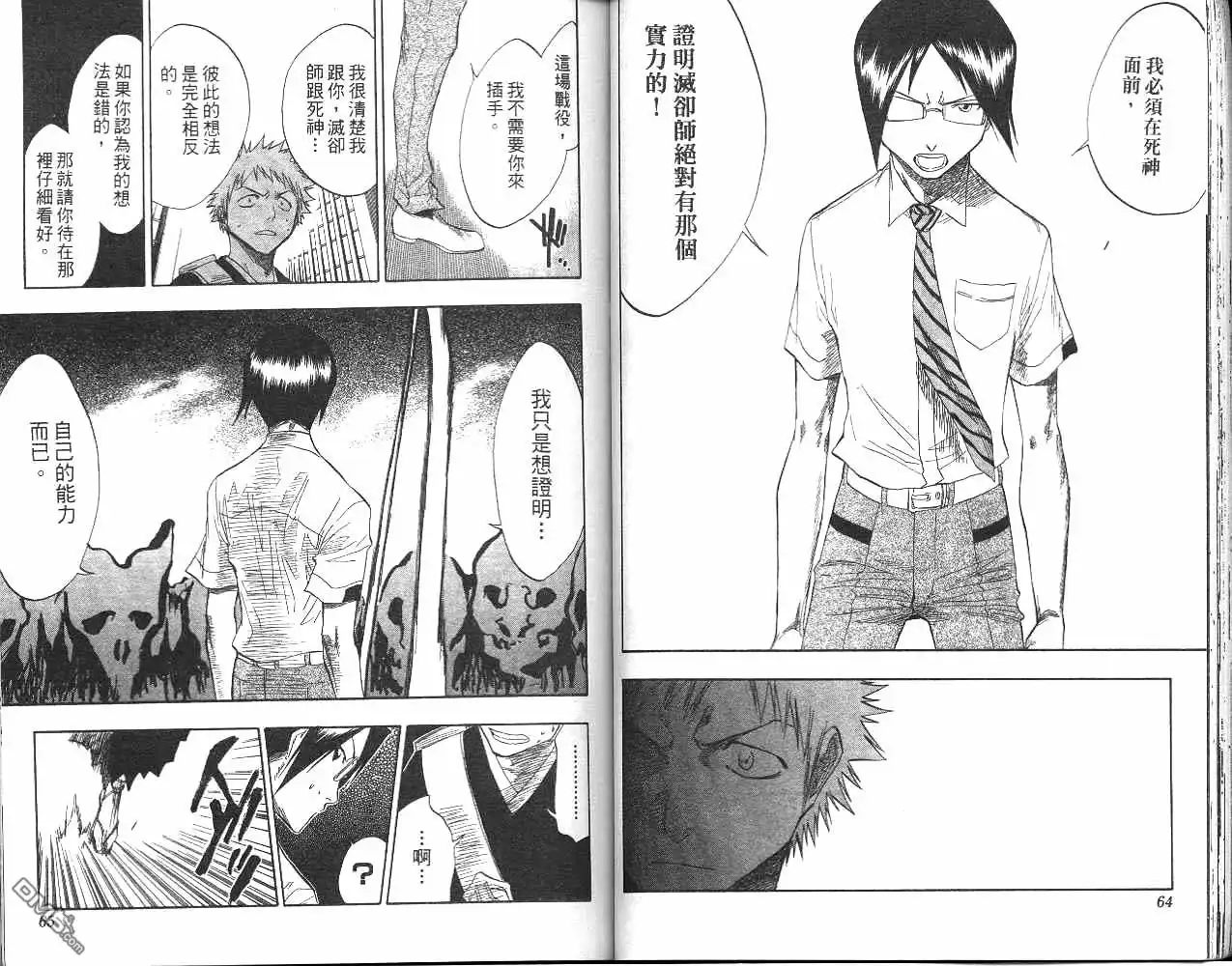《死神》第6卷 第33页