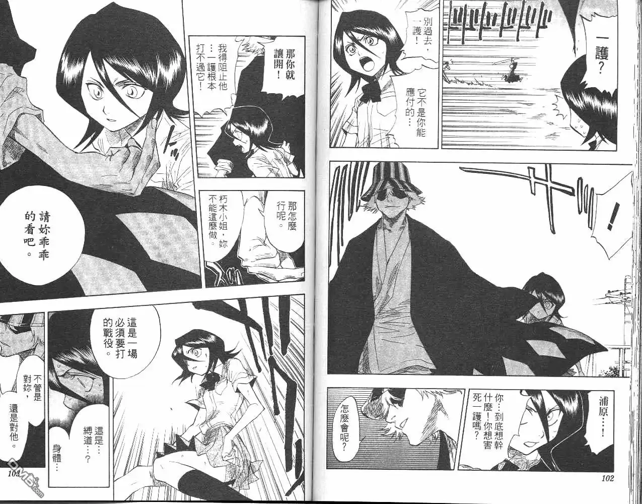 《死神》第6卷 第52页