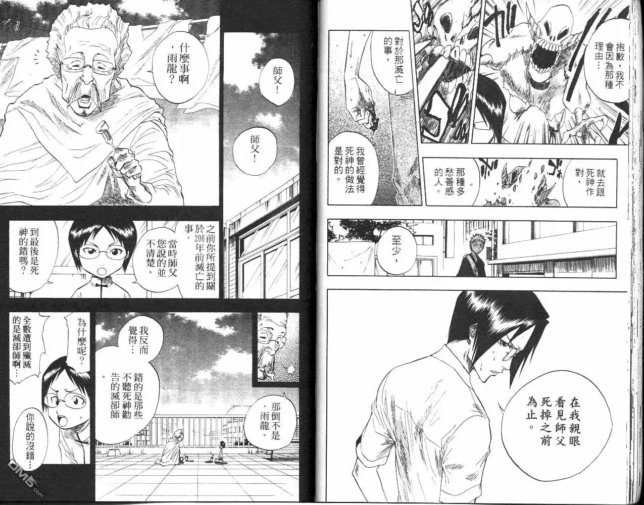 《死神》第6卷 第30页