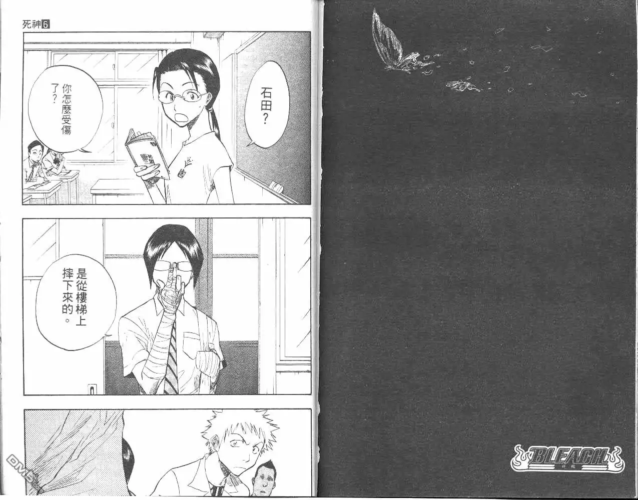 《死神》第6卷 第77页