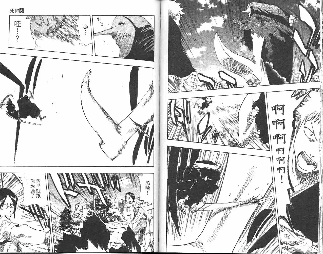 《死神》第6卷 第53页
