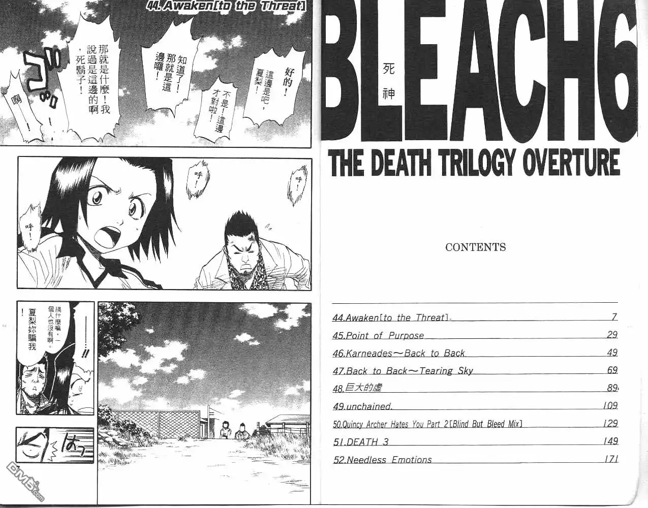 《死神》第6卷 第4页