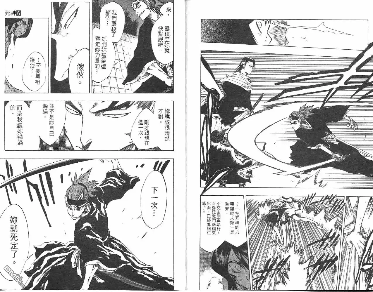 《死神》第6卷 第94页