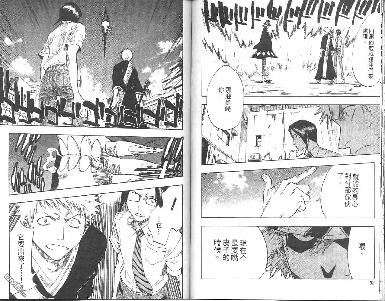 《死神》第6卷 第47页