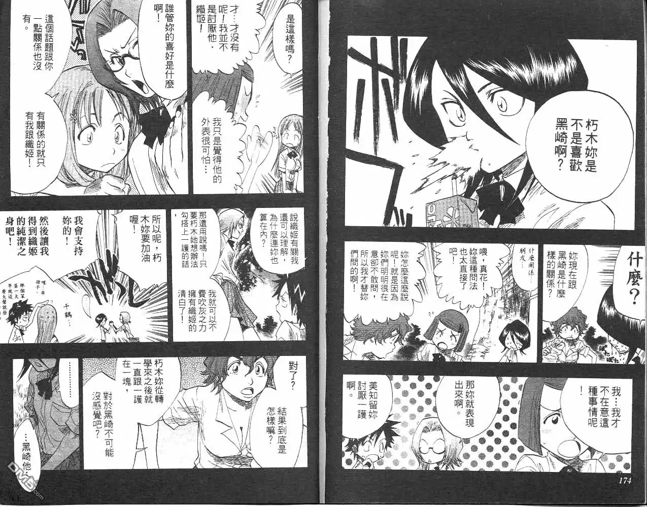 《死神》第6卷 第88页