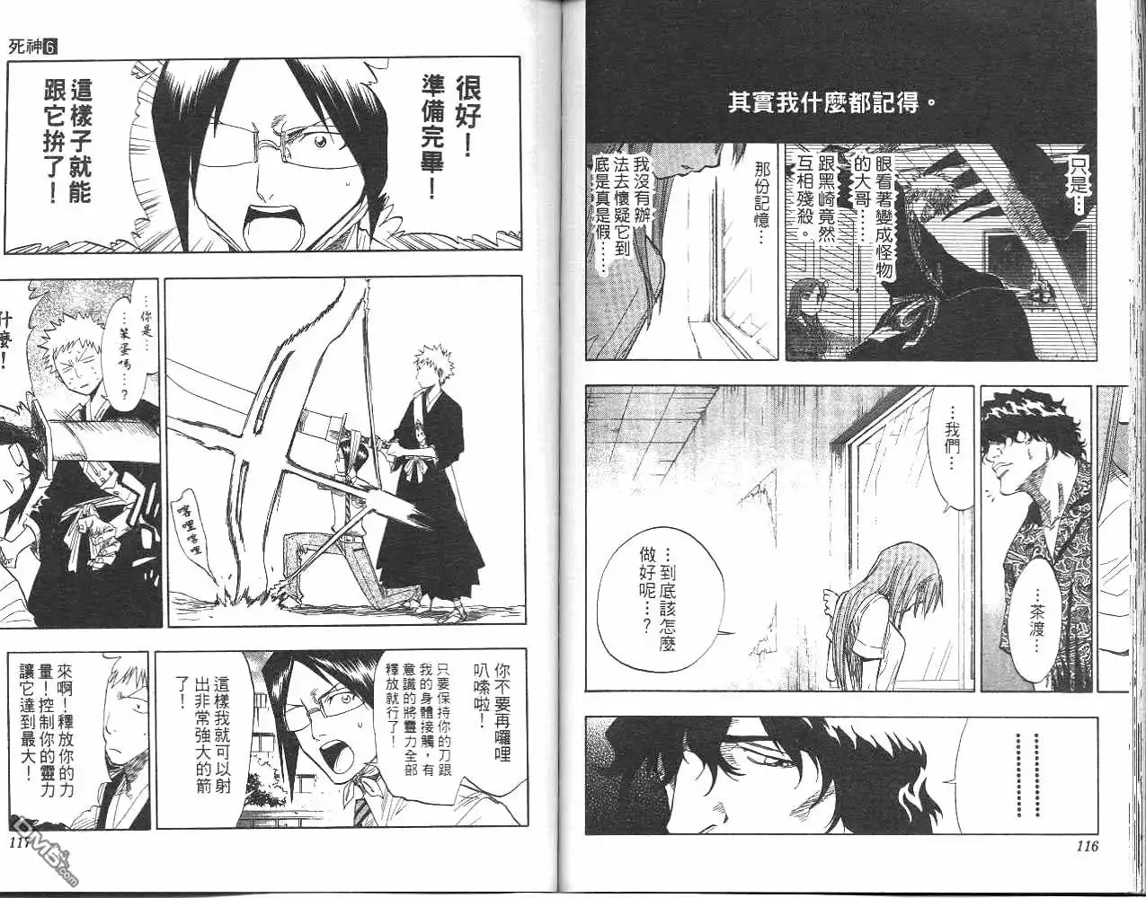 《死神》第6卷 第59页
