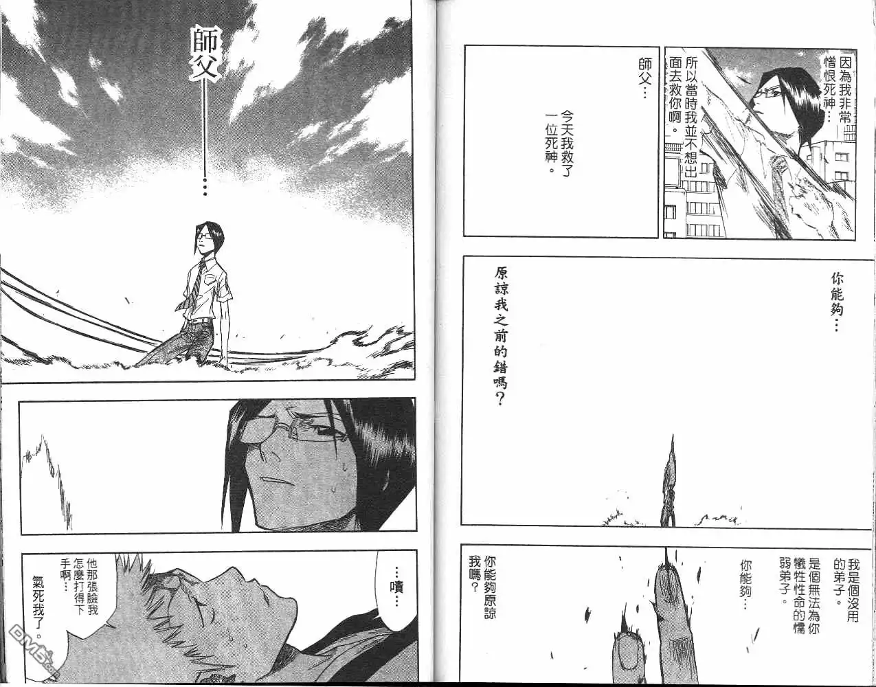 《死神》第6卷 第73页