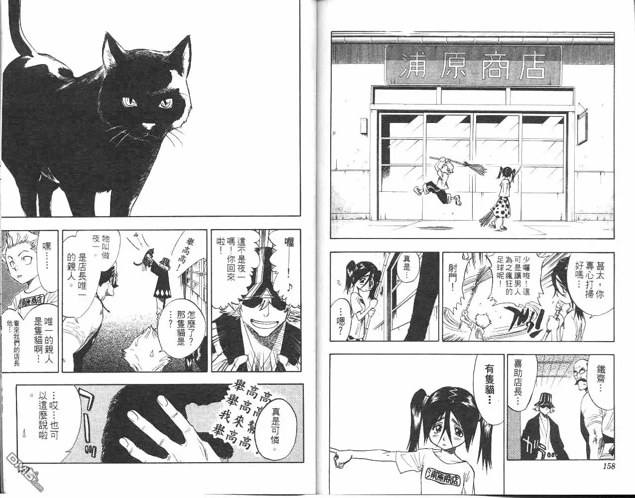 《死神》第6卷 第80页