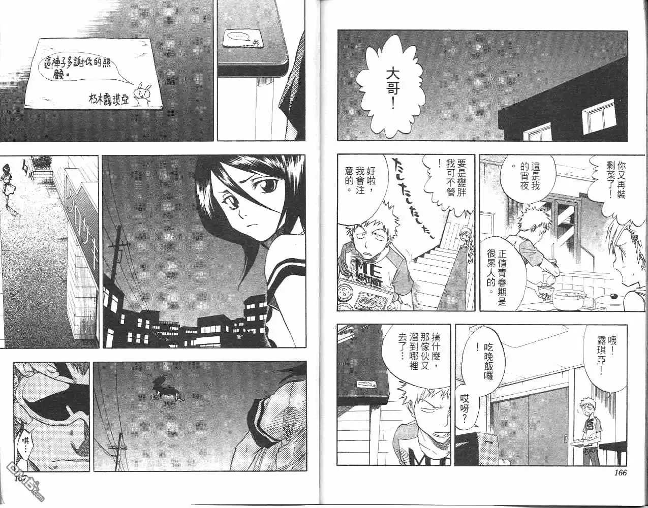 《死神》第6卷 第84页