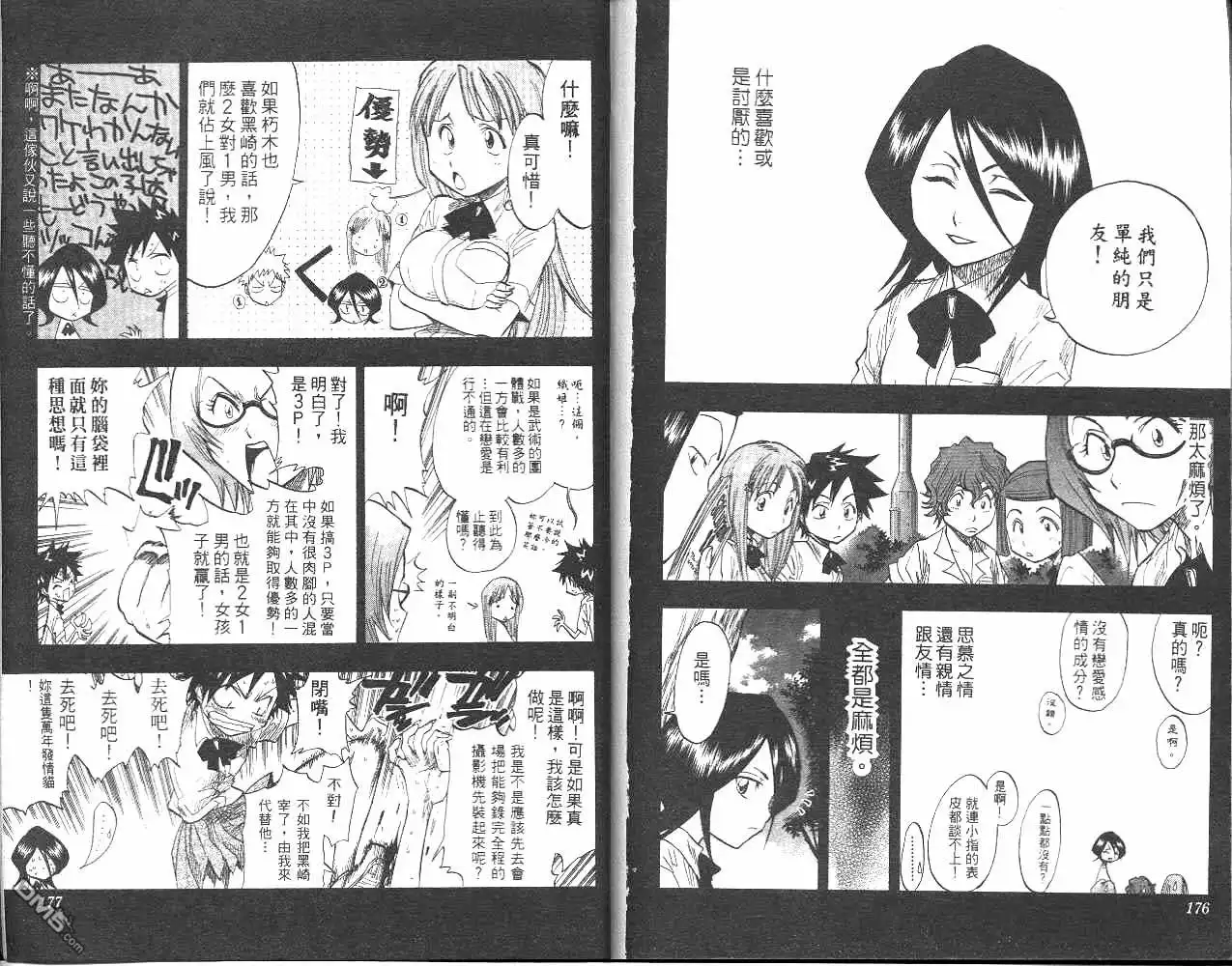 《死神》第6卷 第89页
