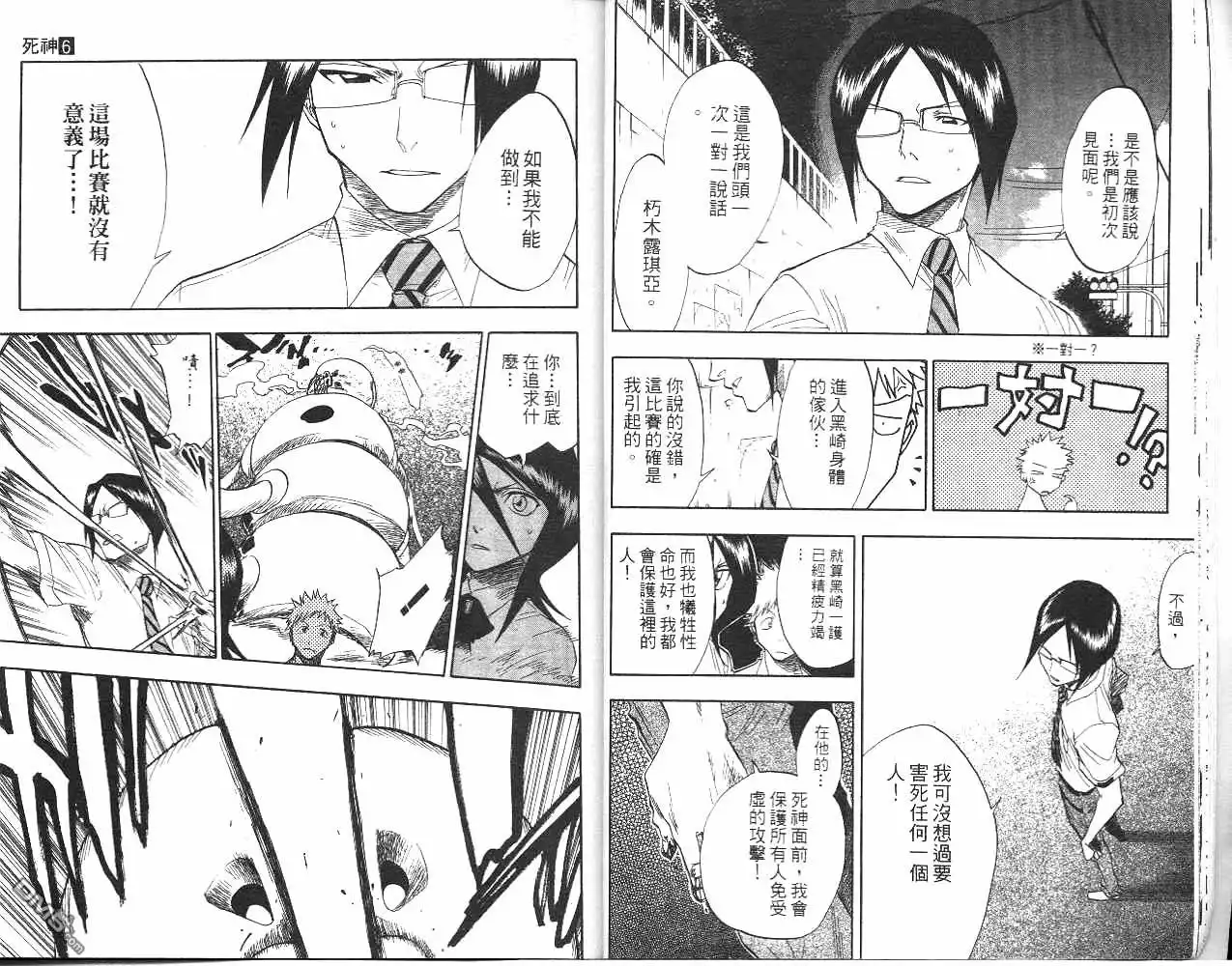 《死神》第6卷 第12页