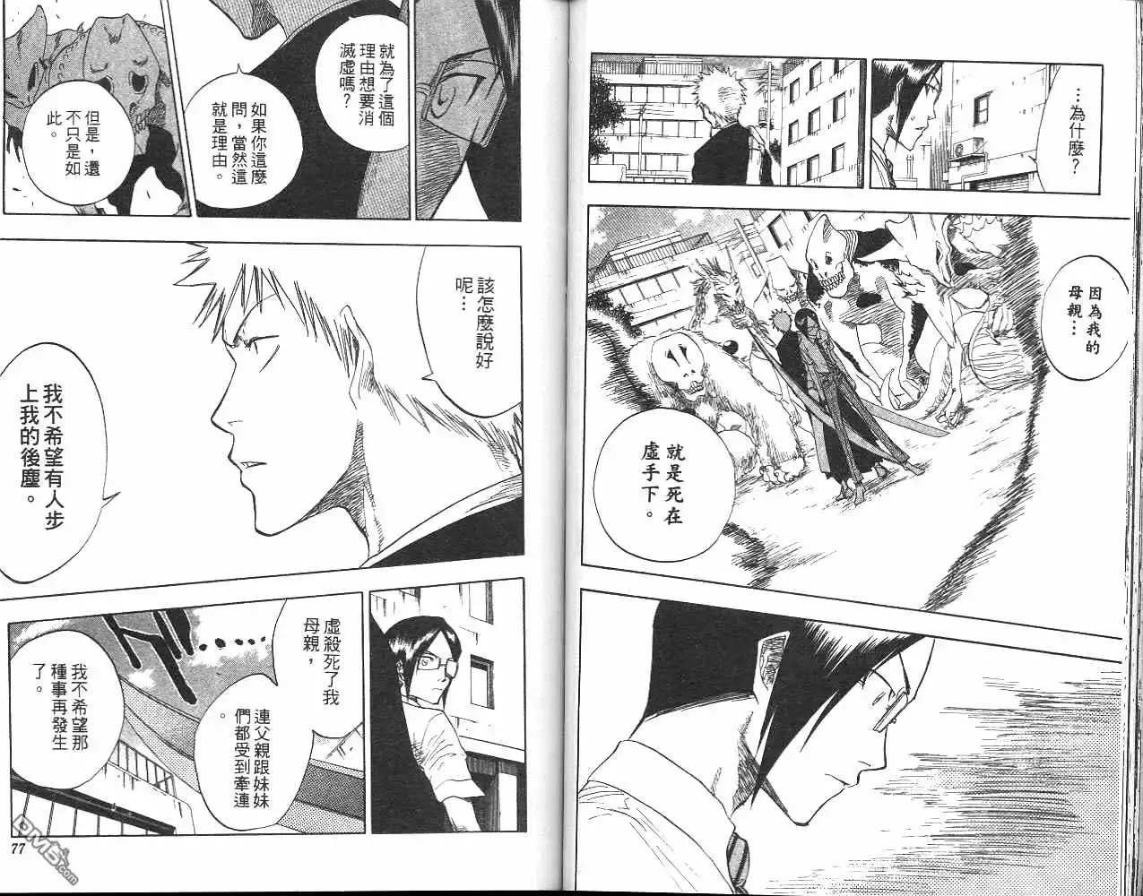《死神》第6卷 第39页