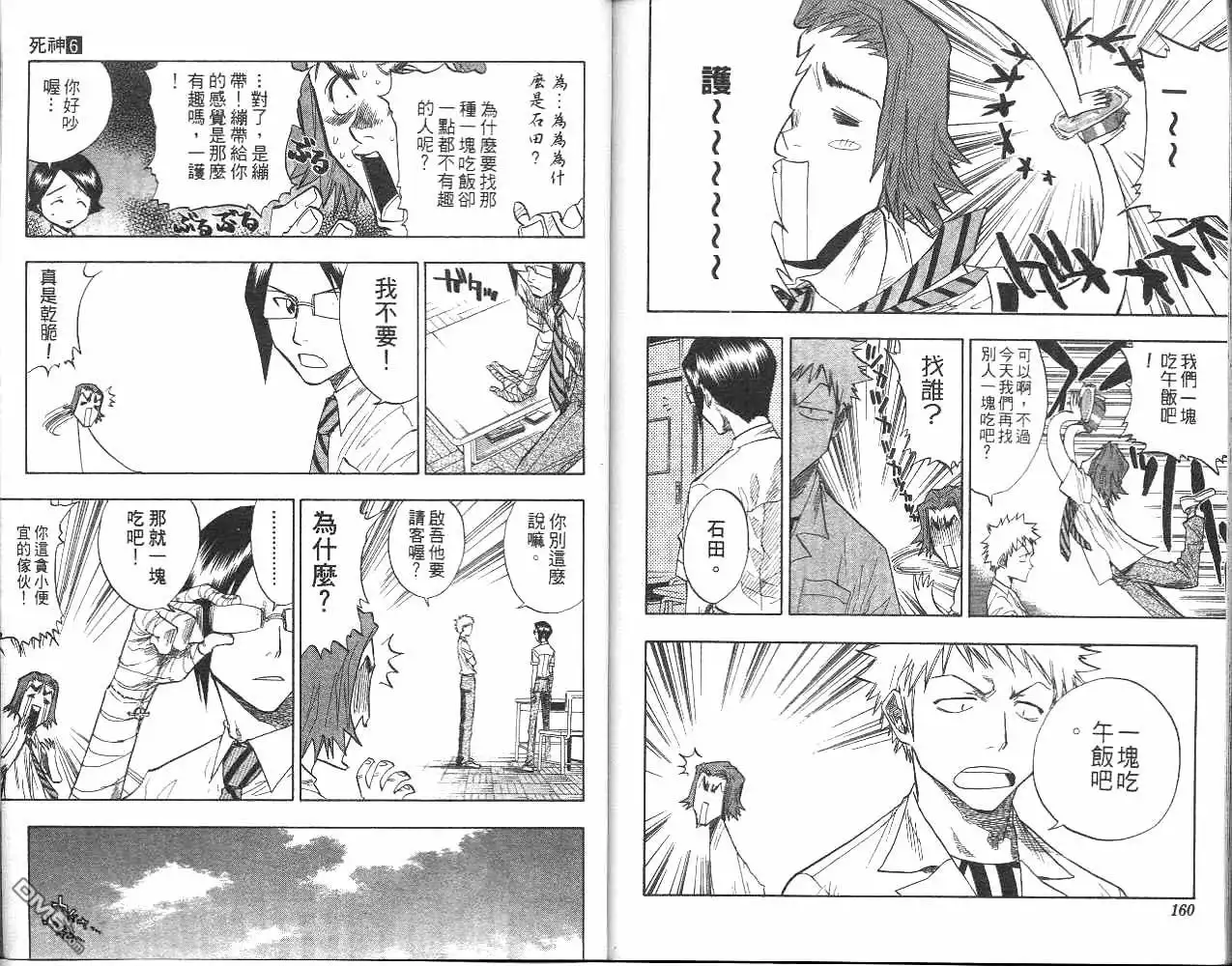 《死神》第6卷 第81页