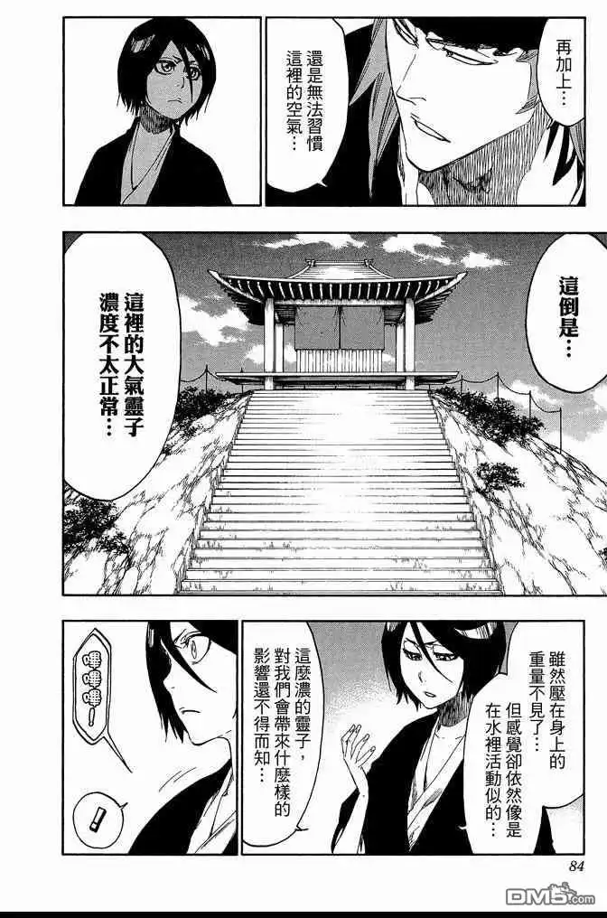 《死神》第61卷 第84页