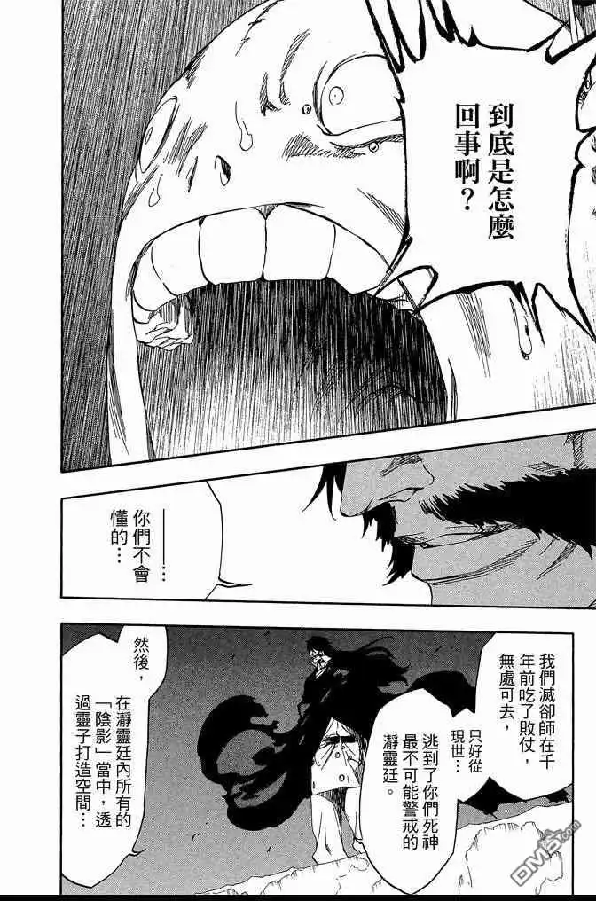 《死神》第61卷 第126页