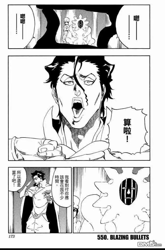《死神》第61卷 第173页