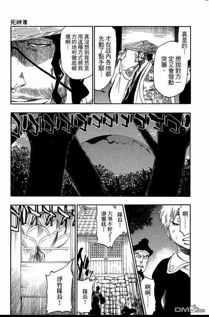《死神》第61卷 第123页