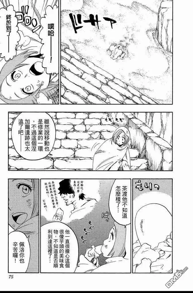 《死神》第61卷 第75页