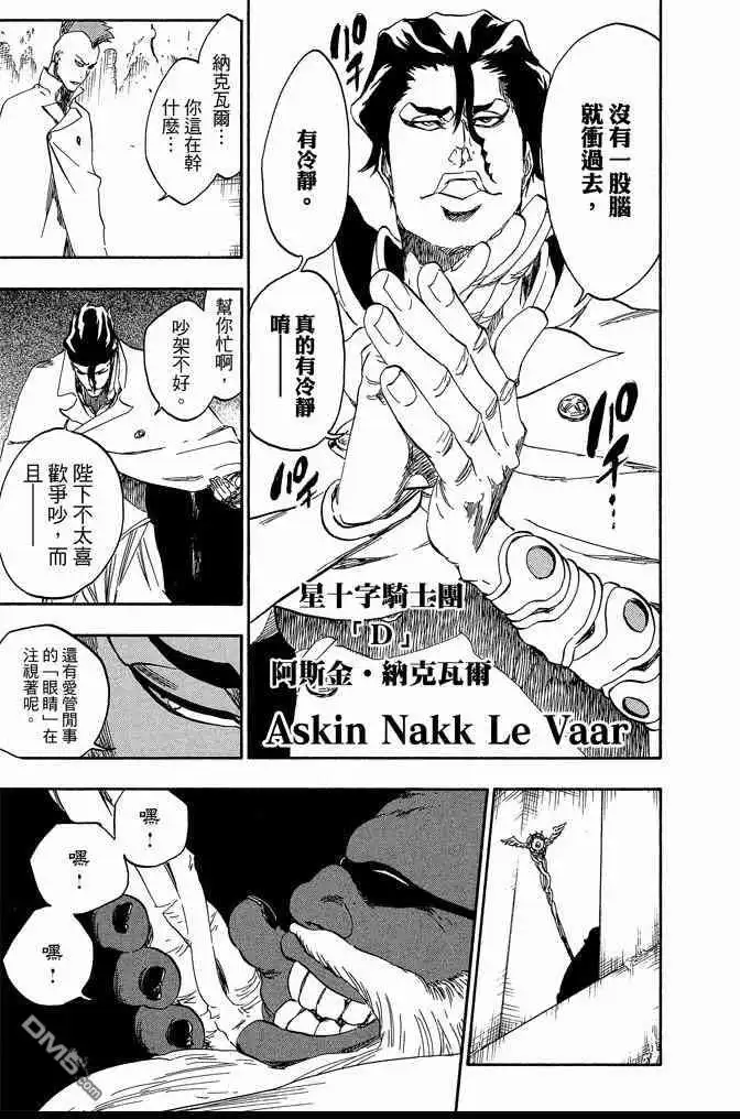 《死神》第61卷 第57页